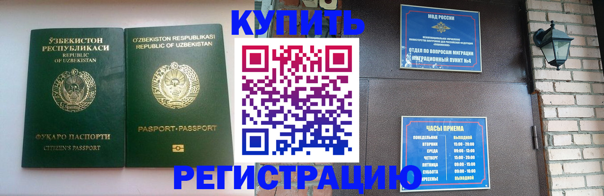 временная регистрация в Южно-Сухокумске
