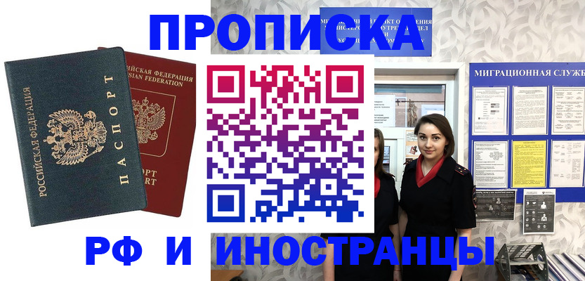 прописка регистрация в Южно-Сухокумске