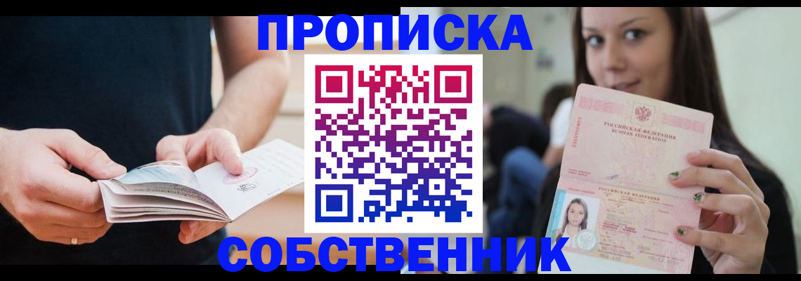 купить прописку в Южно-Сухокумске
